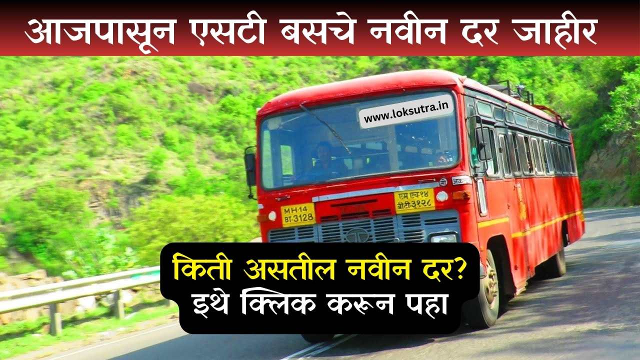 ST MSRTC-Bus-Tikit-Rates-Loksutra