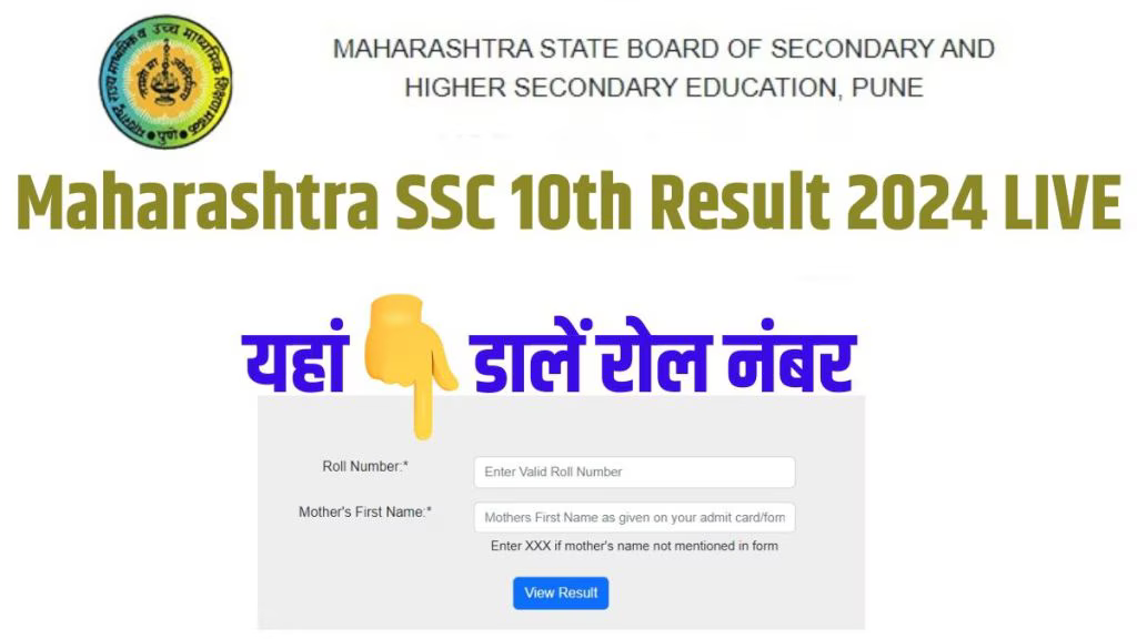 Maharashtra-SSC-10th-Result-2024-Live-1