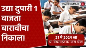 hsc result declaired on 21nmay 2024