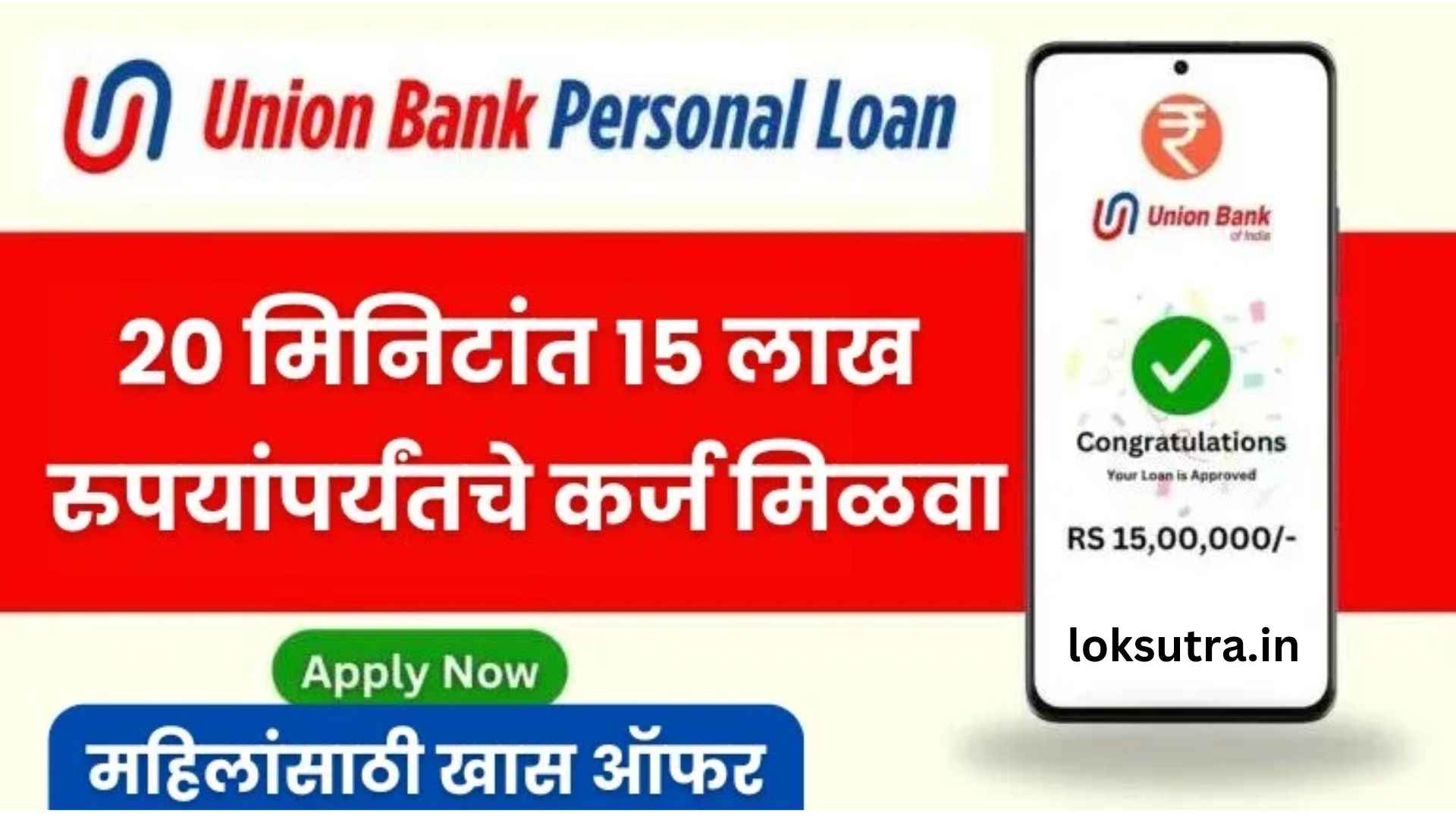 Union Bank Personal Loan Online Apply